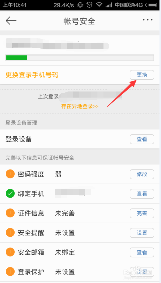 新浪微博如何更改绑定手机号