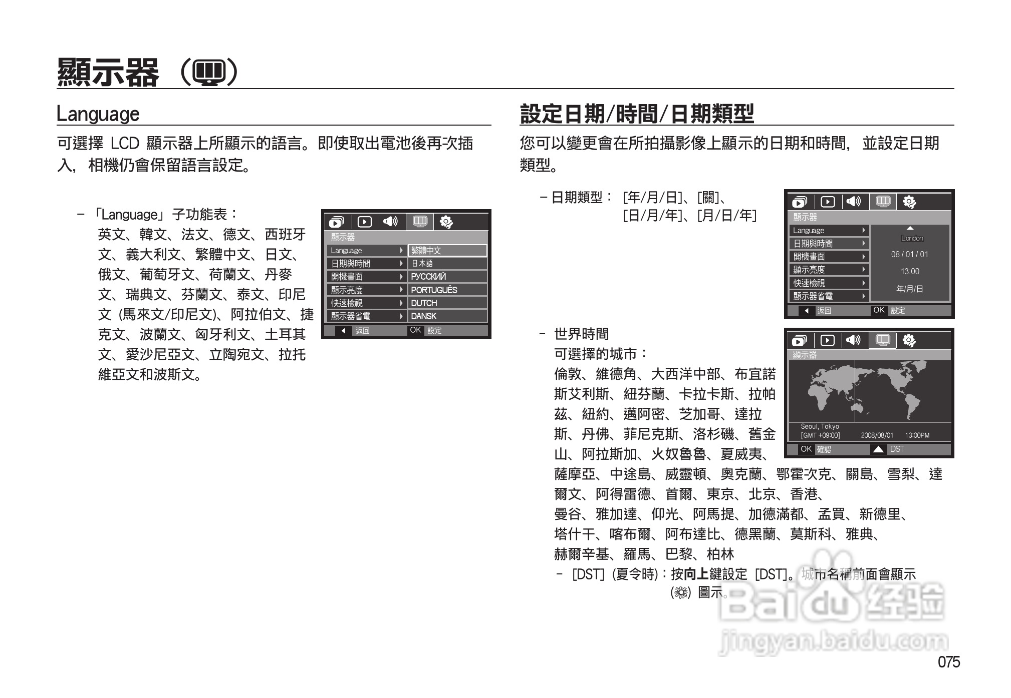 三星M130W数码相机使用说明书:[8]