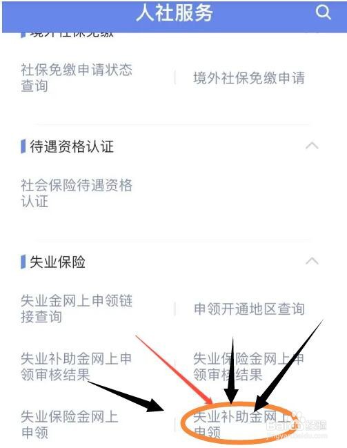 没交过社保怎么领失业补助金