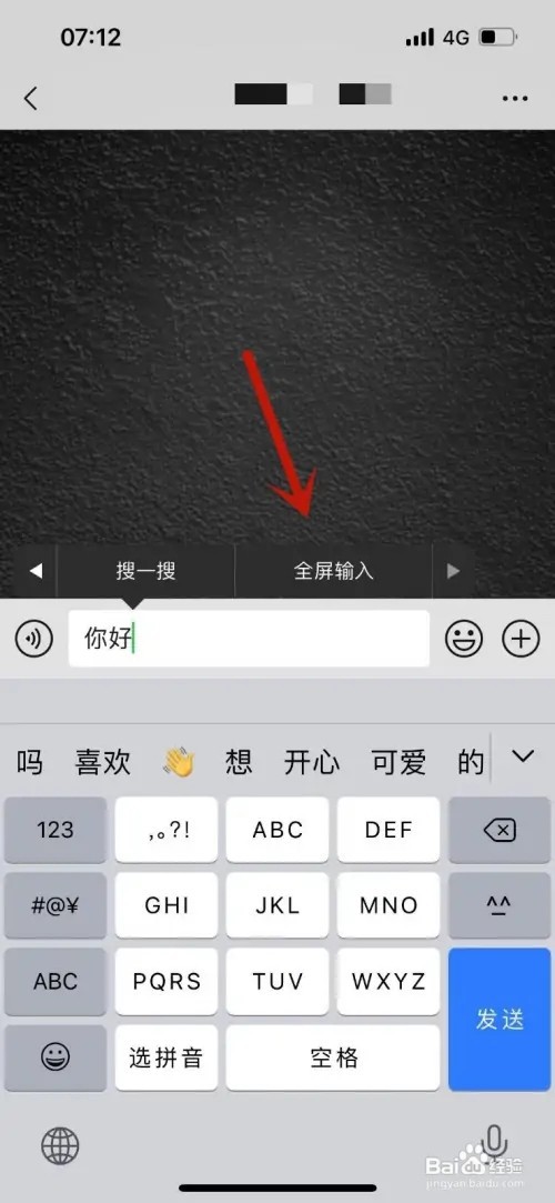 微信全屏输入如何设置