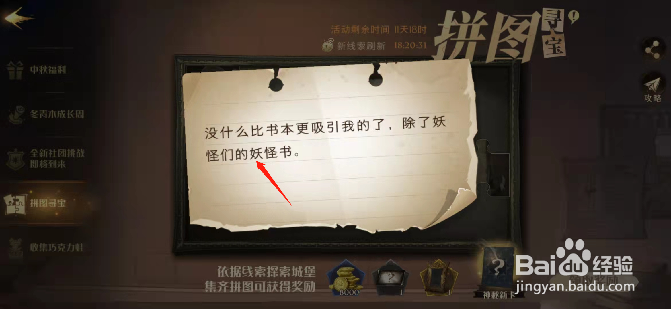 哈利波特魔法觉醒妖怪们的妖怪书拼图攻略