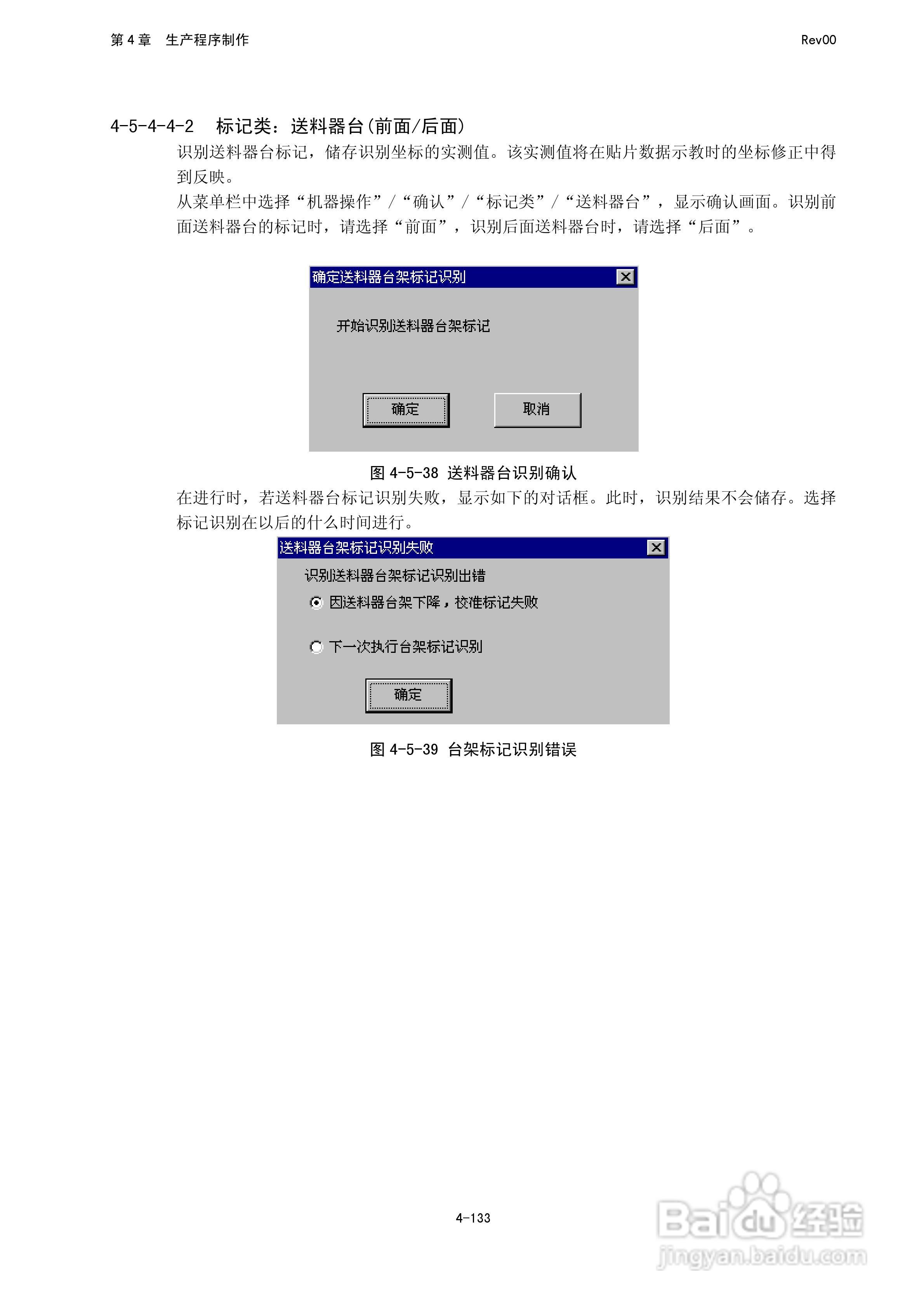 JUKI KE-2050R/2055R/2060R贴片机操作手册:[28]