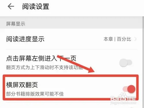 掌阅的横屏双翻页怎么开启