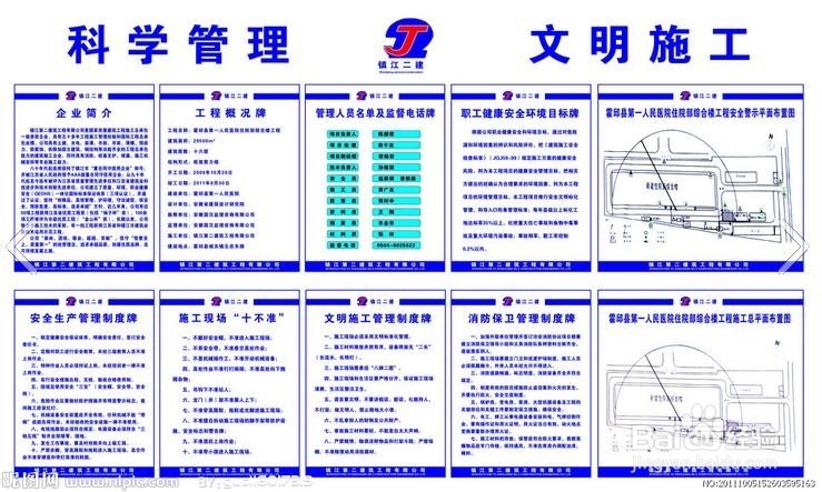 施工现场安全管理制度