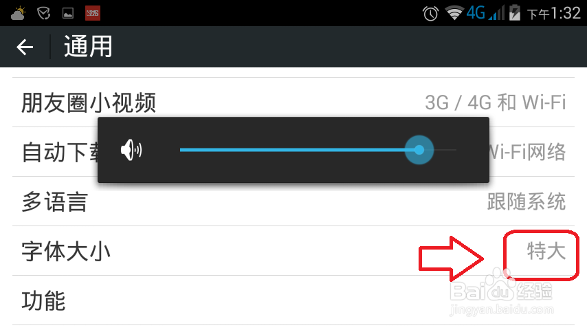 怎样设置微信的字体？