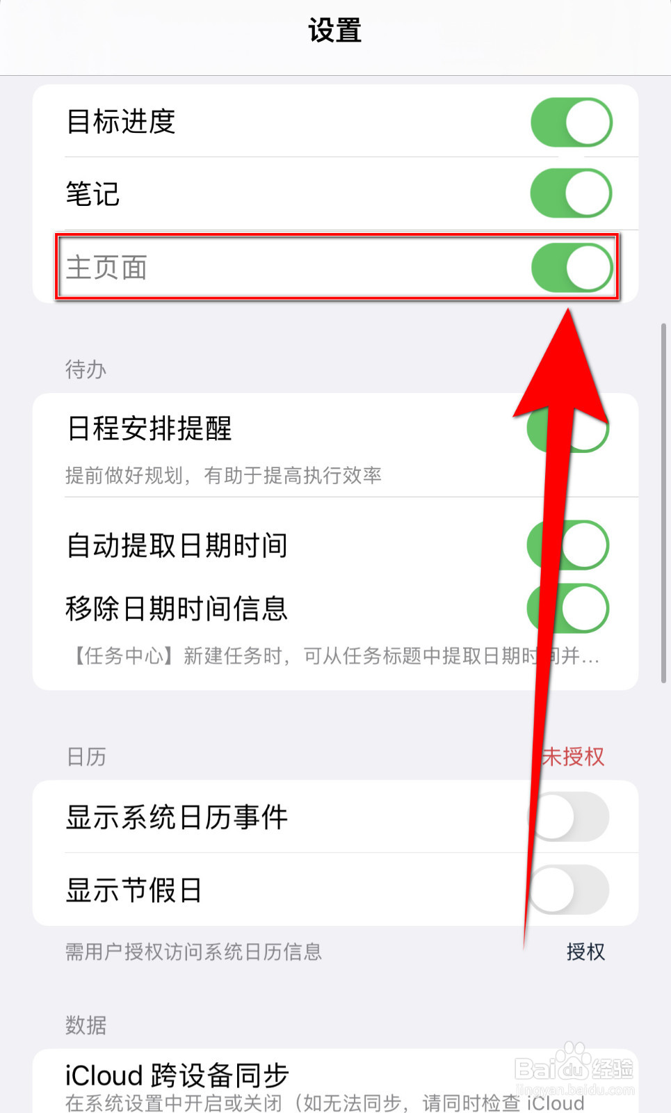瓦尔登如何设置主页面停用