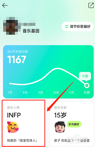 QQ音乐在哪里看音乐人格