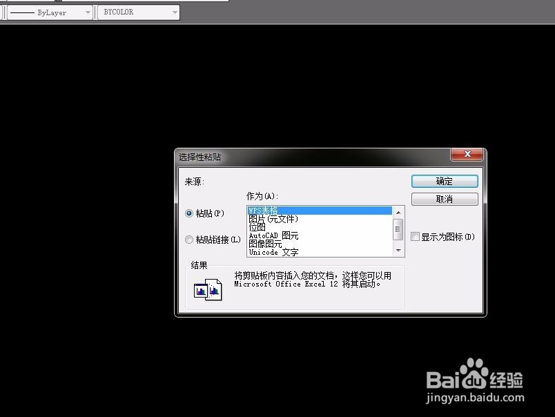 二、如何在cad中插入execl表格