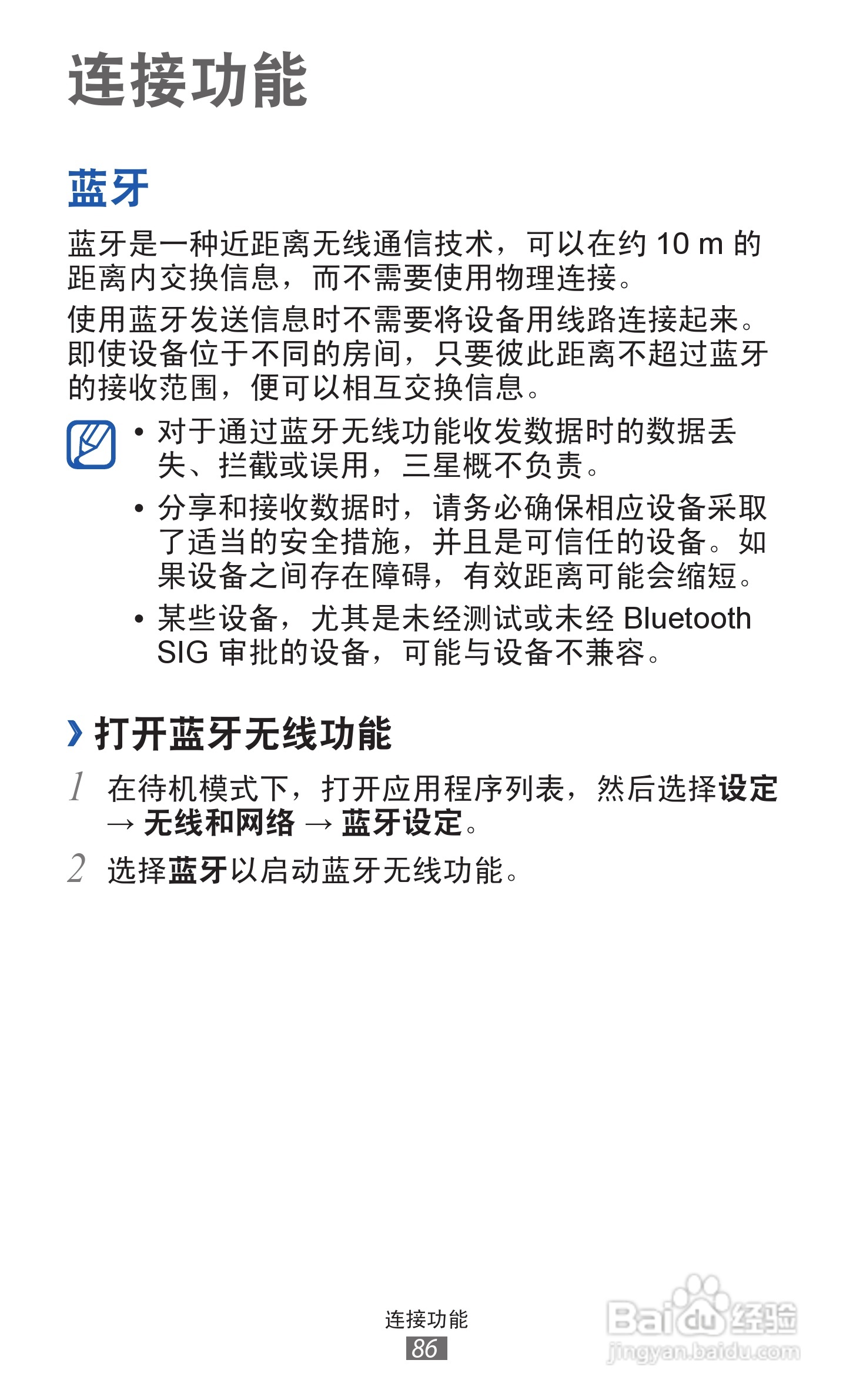 三星GT-I8160手机使用说明书:[9]