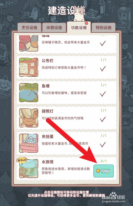 猫咪和汤怎么建造水族馆