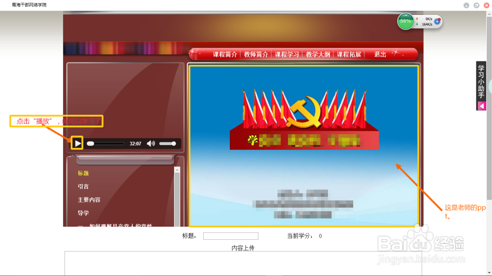 青海干部网络学院学习经验