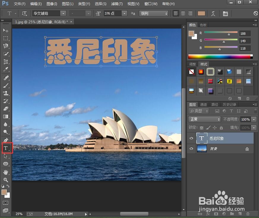在ps中给文字添加扭转和浮雕效果