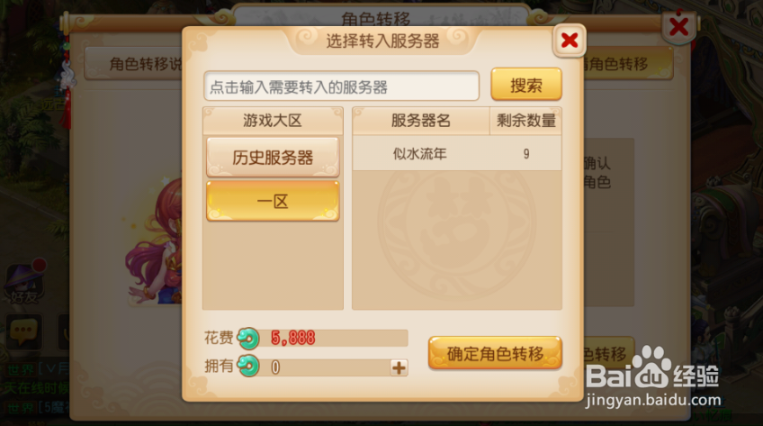 梦幻西游手游如何转区?