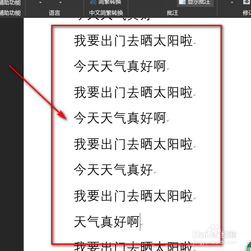 日常办公word，如何标示文章经过修改的地方？