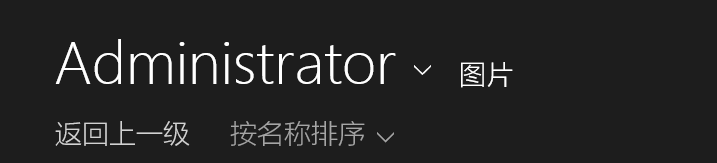 电脑系统添加用户头像