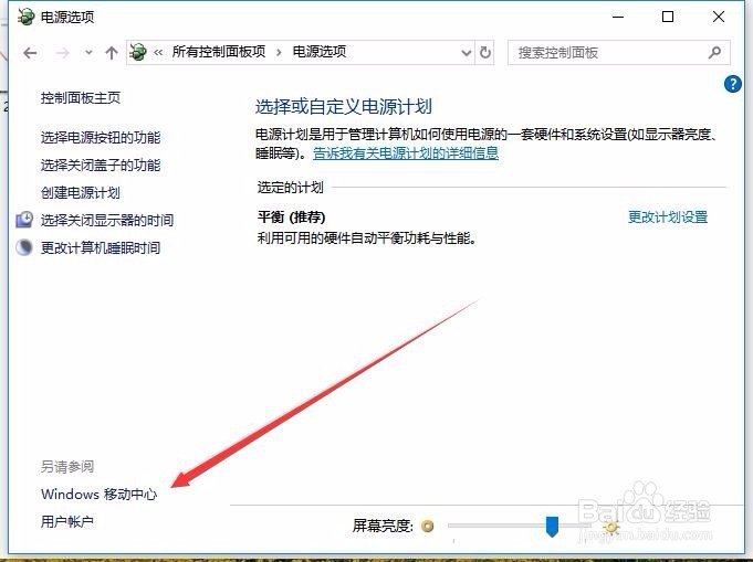 Win10电源计划只有平衡如何切换为高性能模式
