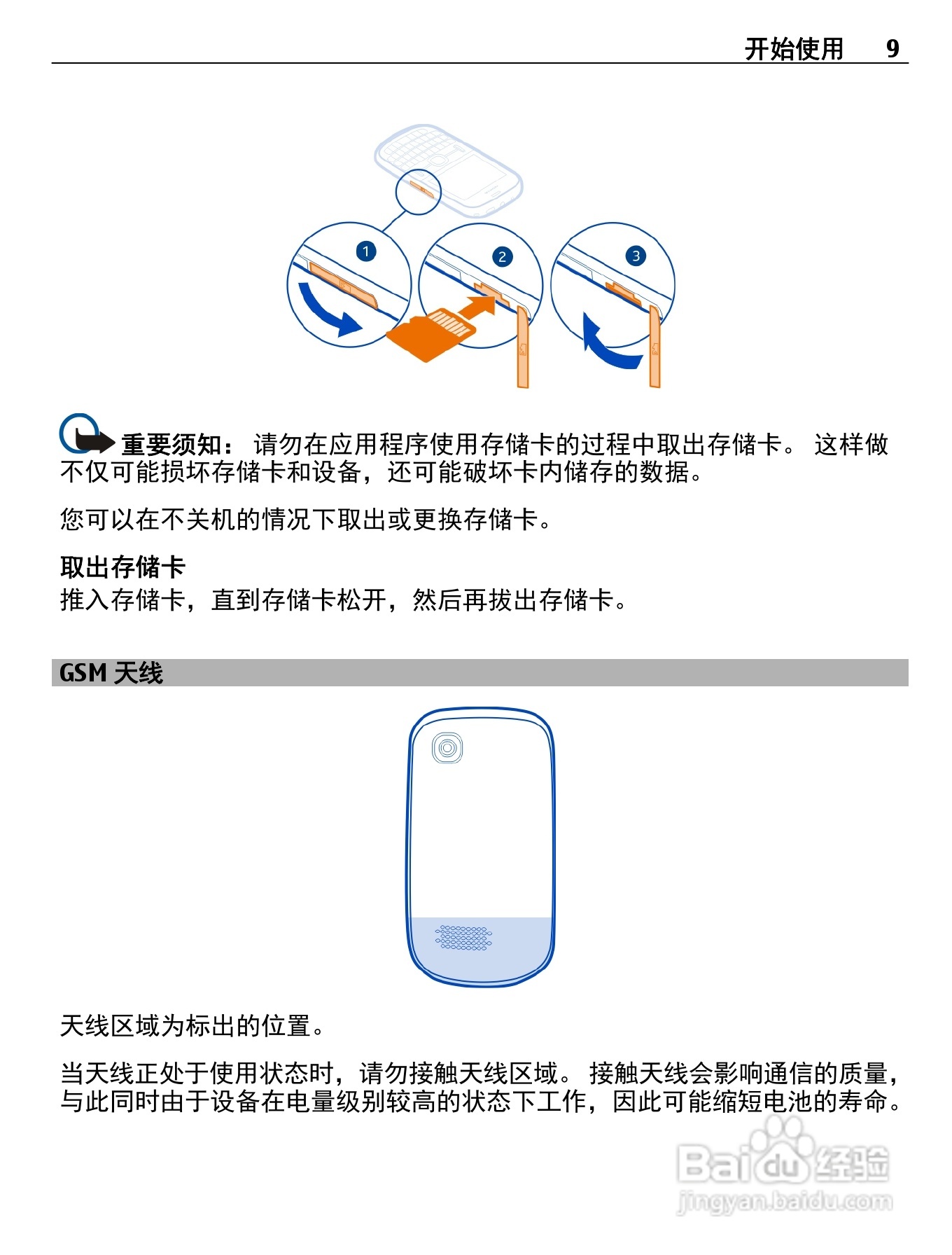 诺基亚Nokia 2010手机使用说明书:[1]