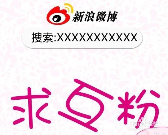 怎样快速增加微博和微信的粉丝量
