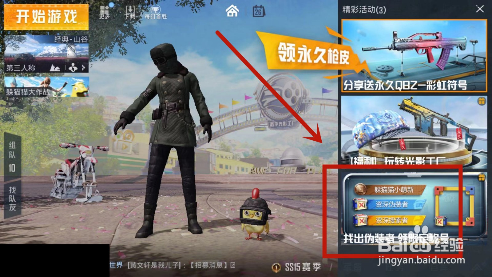 如何看自己在和平精英躲猫猫找出伪装者中的成就