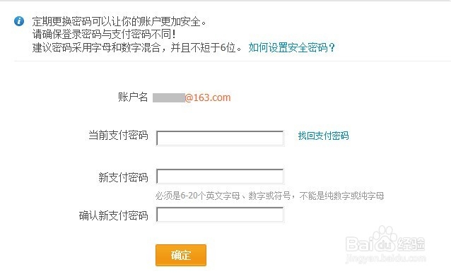 如何修改支付宝的支付密码