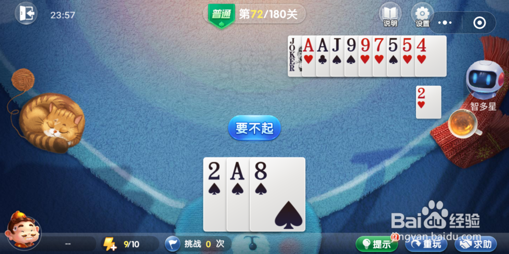欢乐斗地主残局闯关第72关