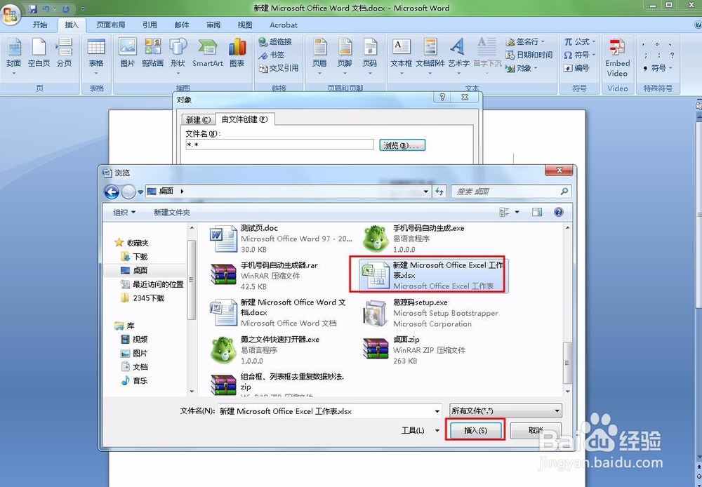 如果将EXCEL表格插入到WORD文档里面去