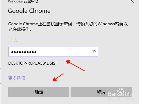 谷歌浏览器如何修改浏览器保存的密码