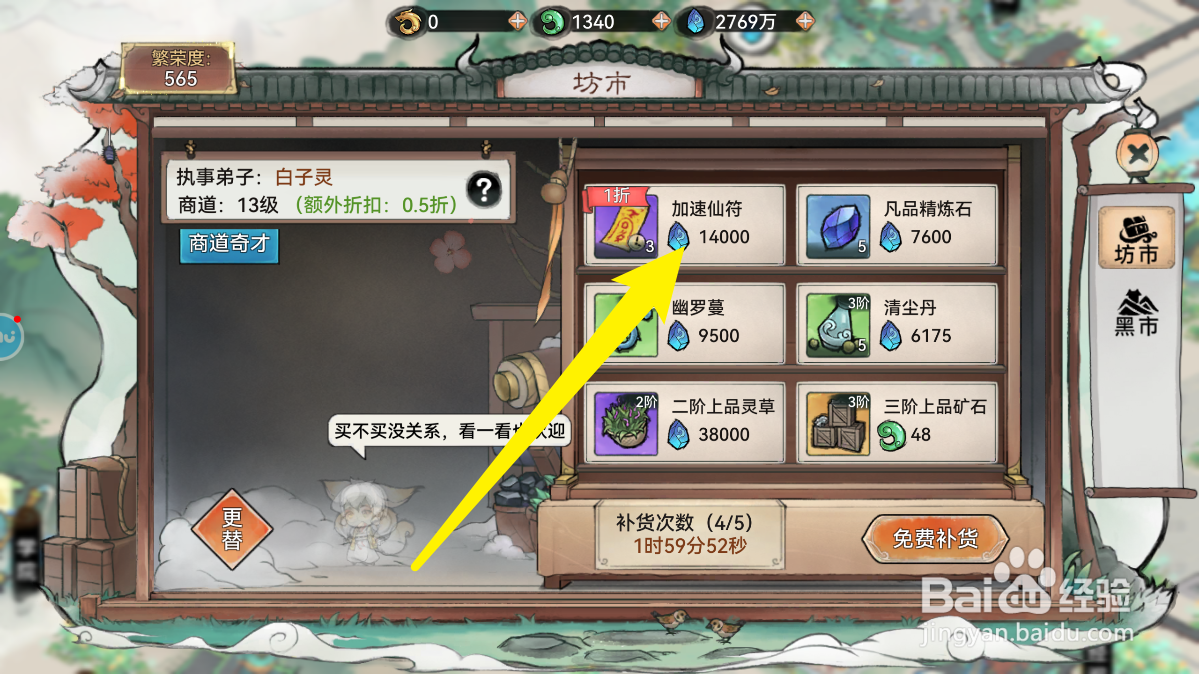 最强祖师的加速仙符怎样获得