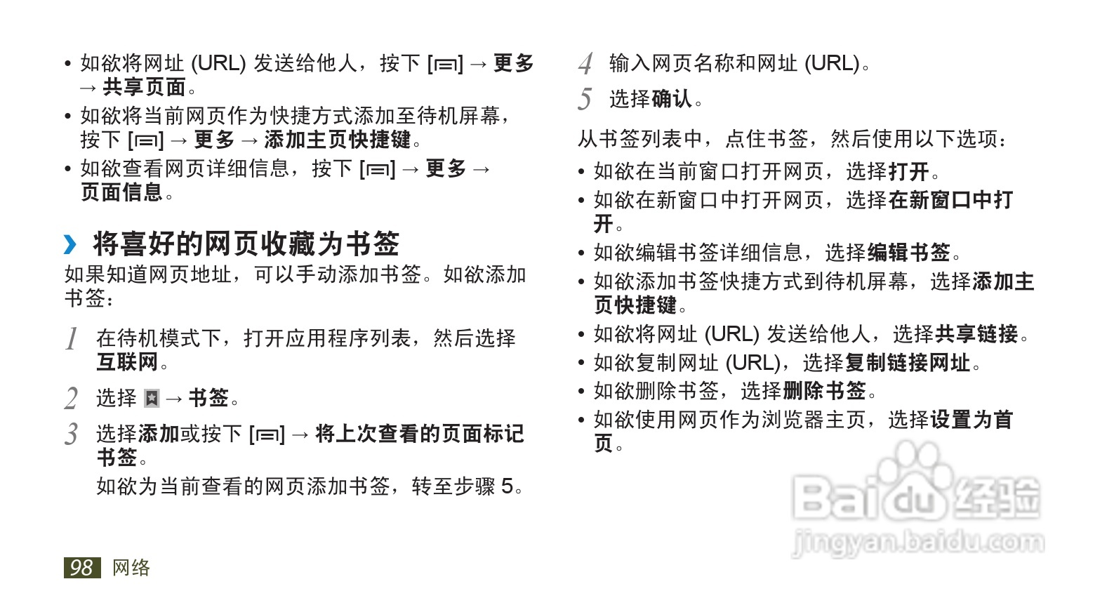 三星GT-I9220手机使用说明书:[10]