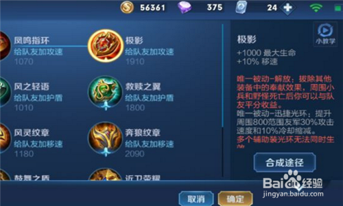 王者荣耀最快移速出装