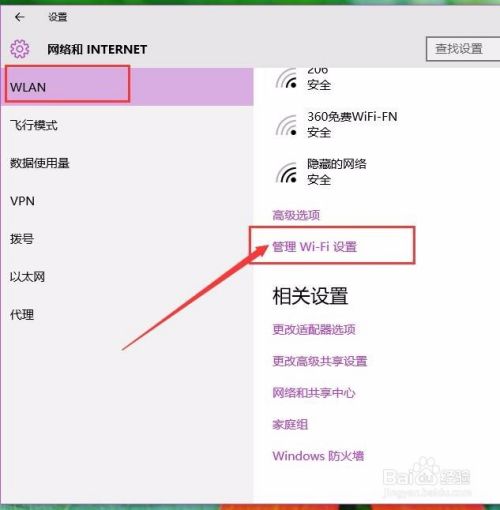 Win10系统如何删除网络及修改网络名称