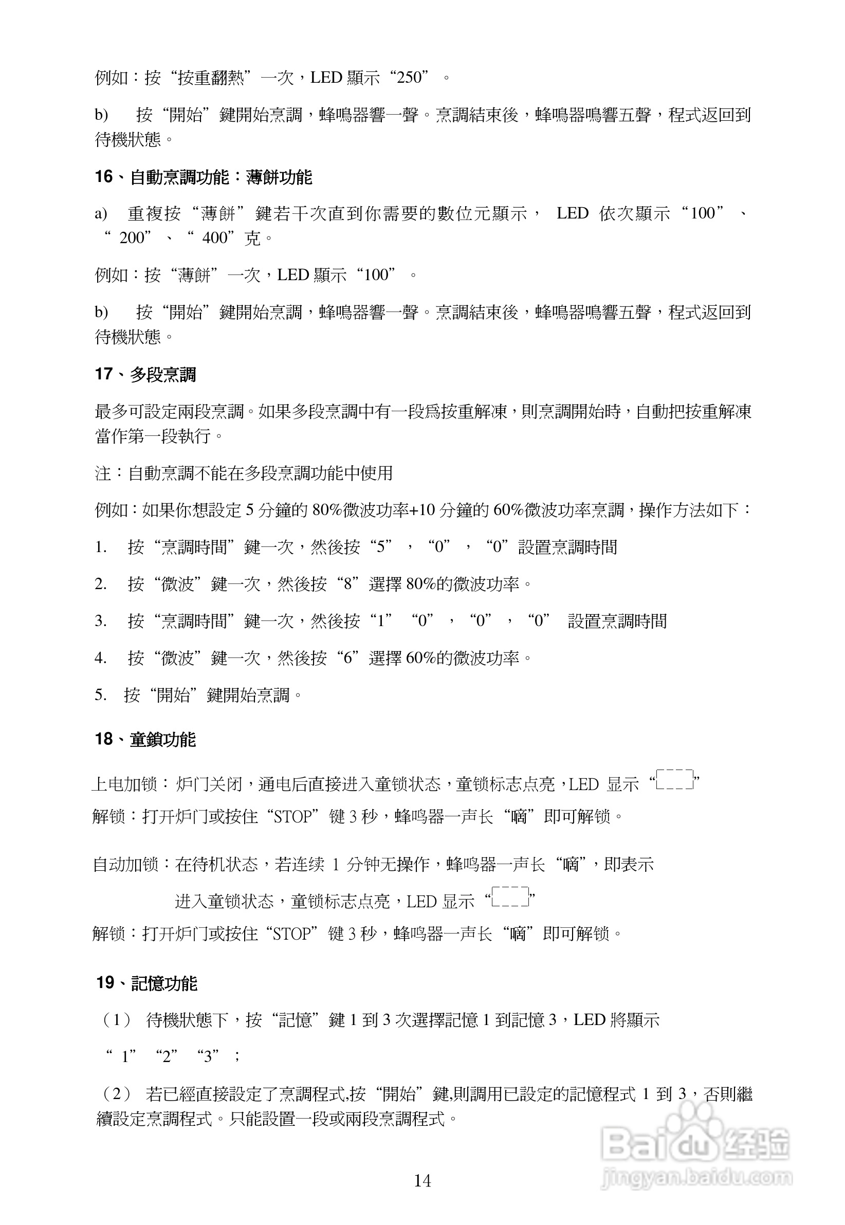 惠而浦MWL1063无烟少油BBQ微波炉说明书:[2]