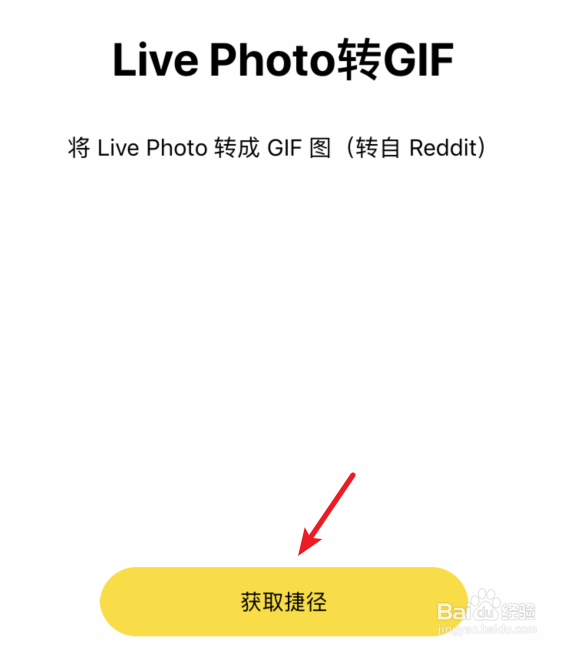 iPhone怎么如何把live Photo实况照片变成GIF图