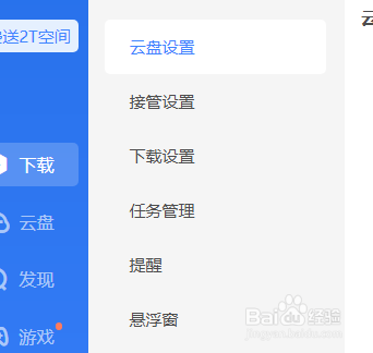 迅雷11如何设置同时上传任务数