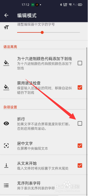 文本编辑器怎么关闭折行