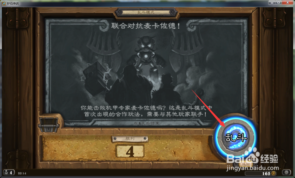 炉石传说乱斗模式之联合对抗麦卡佐德怎么玩
