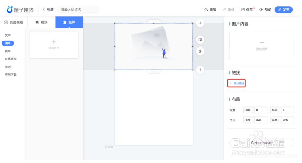巨量引擎橙子建站编辑器是什么？