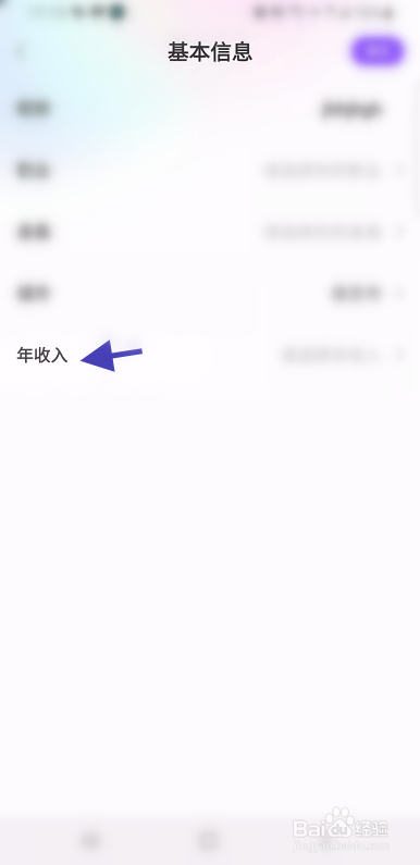 拍拖如何修改年收入