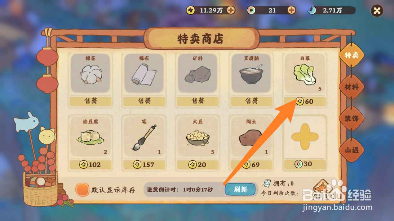 桃源深处有人家怎么获得白菜