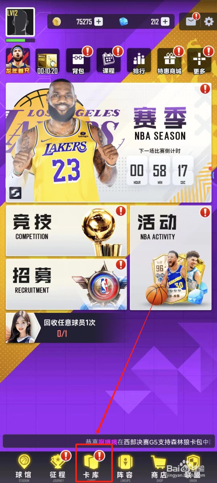美职篮英雄中怎样回收球员