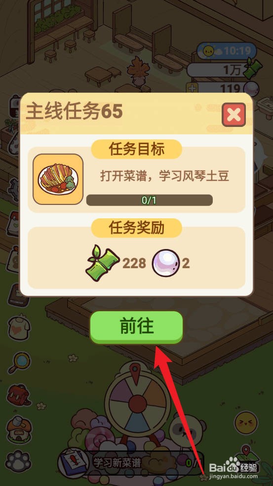 熊猫餐厅如何学习新菜谱
