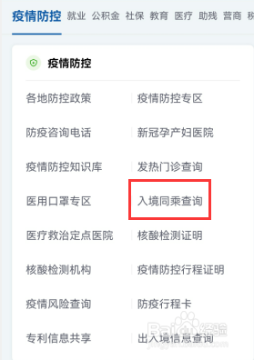 微信怎样查询乘坐车次有无疫情