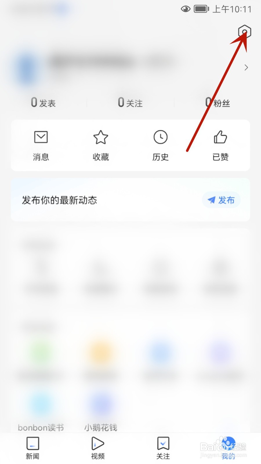 腾讯新闻怎么申请个人信息下载