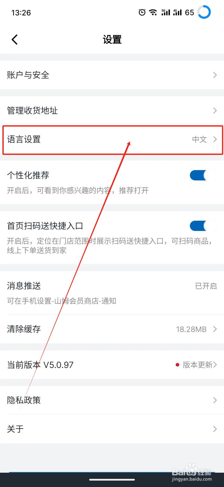 山姆会员商店怎么更改语言设置