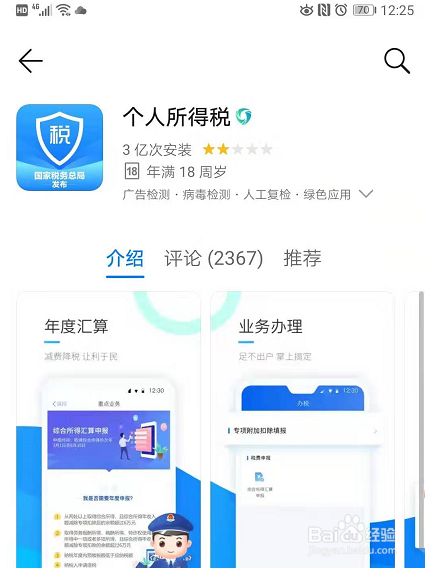 怎么查询员工个人所得税收入纳税明细