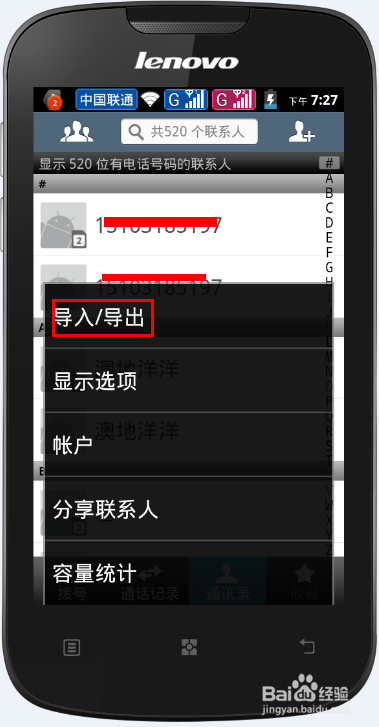 联想a690手机如何导入联系人