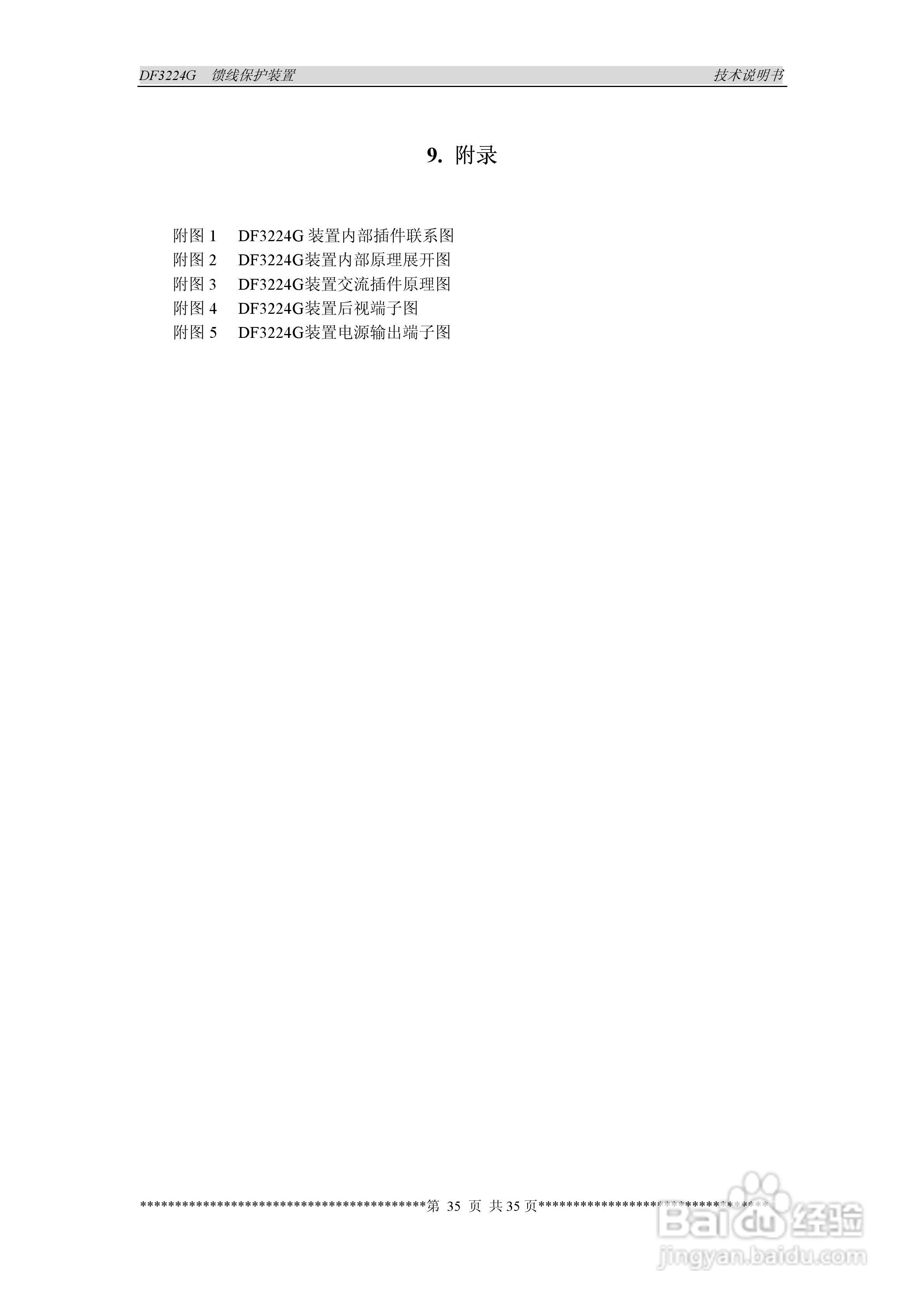 DF3224G馈线保护装置说明书:[4]