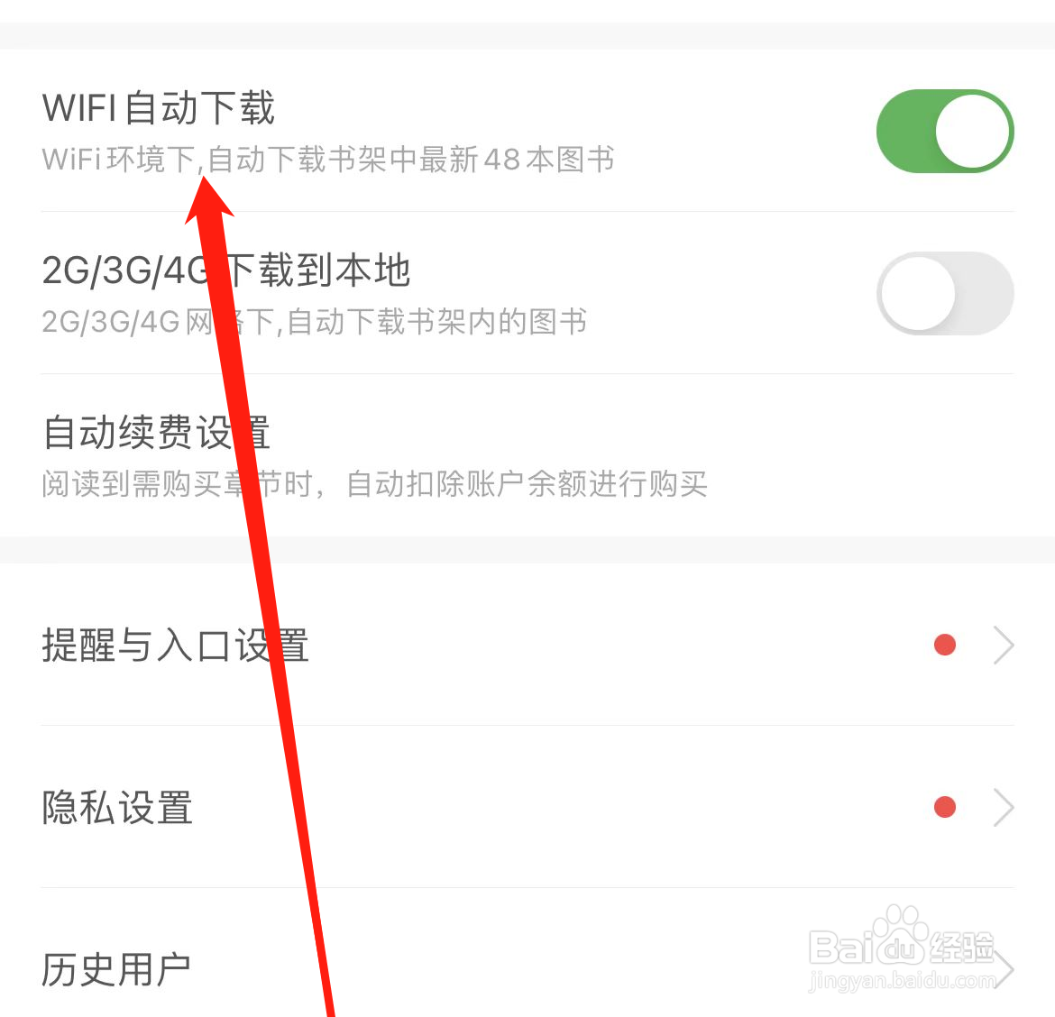 百度阅读APP如何开启WiFi自动下载？