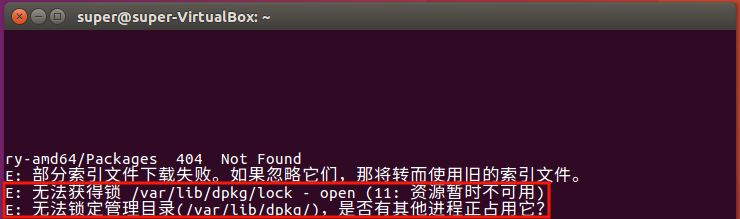 ubuntu提示无法获得锁lock