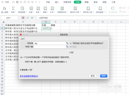 使用Excel的LEFT函数从左端截取字符